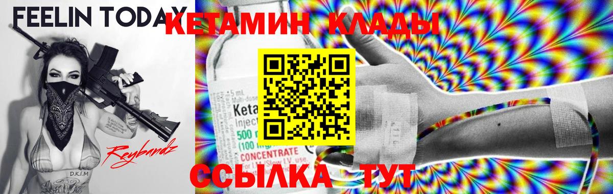 Шарыпово  КЕТАМИН VHQ  площадка формула  Вход с VPN 